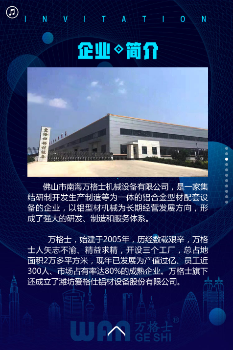 万格士-上海铝工业展邀请函.png