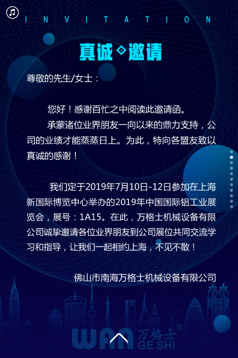万格士-上海铝工业展邀请函.png