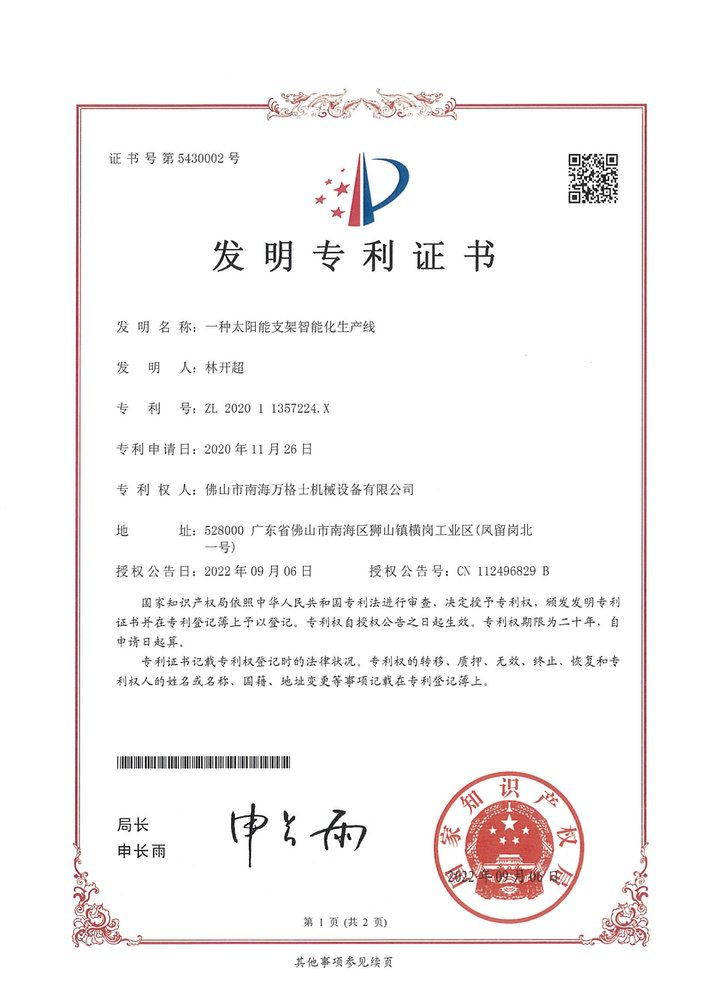 一种太阳能支架智能化生产线